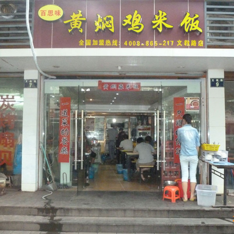 門(mén)店