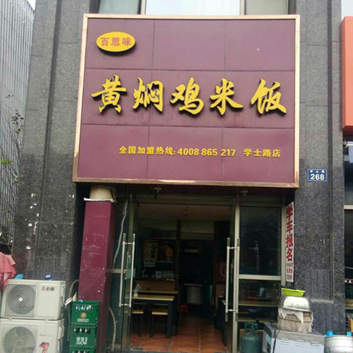 學士路店